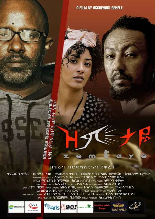 Póster de Zemtaye (ዝምታዬ )