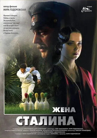 Póster de Жена Сталина