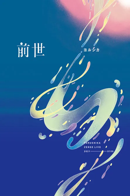 Póster de la película Zense