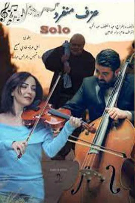 Jerjes Jbara interpreta a en عزف منفرد