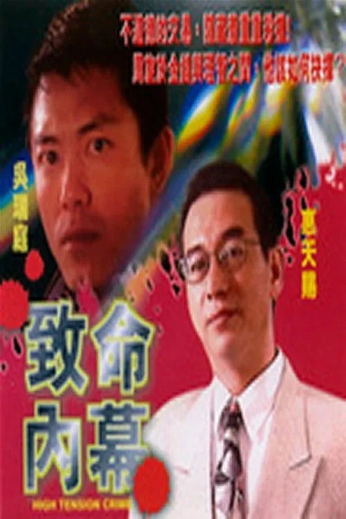 Keith Ng Shui-Ting interpreta a  en High Tension Crime