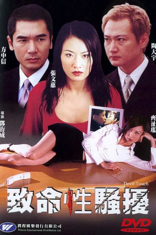 Póster de HK: Acoso Sexual Mortal