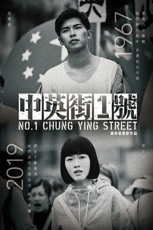 Póster de No. 1 Chung Ying Street