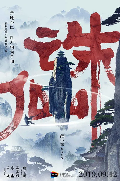 Póster de la película Jade Dynasty