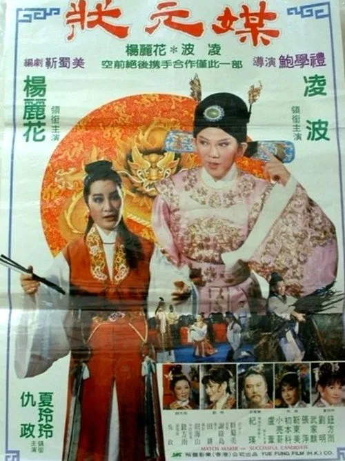 Lu Wei interpreta a  en Imperial Matchmaker