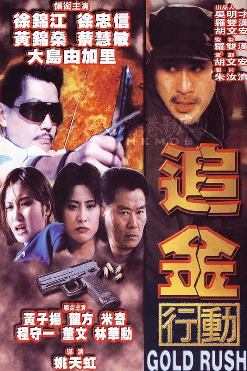 Póster de HK: La Fiebre del Oro