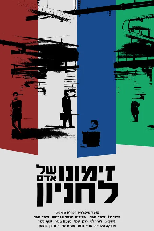 Asaf Shemi interpreta a The Child en Zimuno Shel Adam LeHanyon