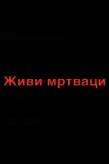 Aleksandra Ðordevic interpreta a TV voditeljka en Živi mrtvaci