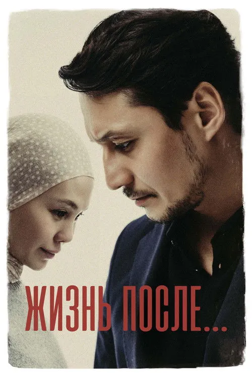 Póster de Жизнь после