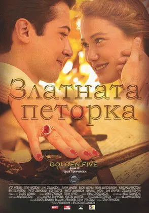 Póster de Златната петорка