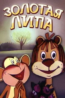 Portada de Золота липа