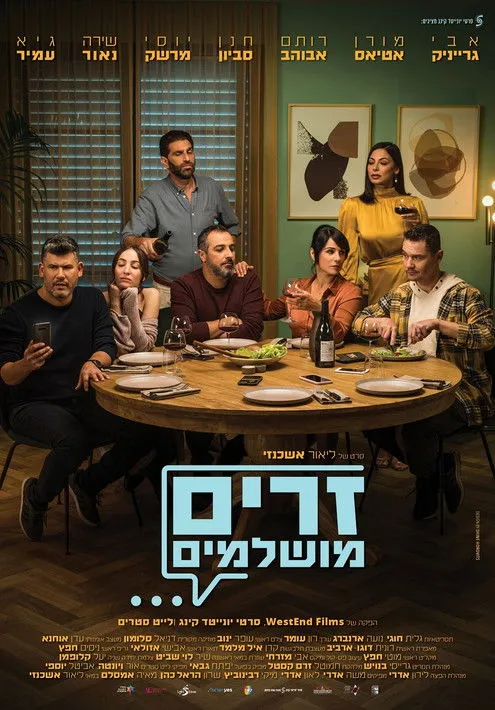 Póster de זרים מושלמים