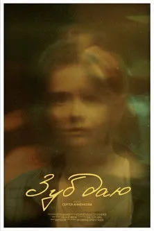 ???????? ??? interpreta a  en Зуб даю!