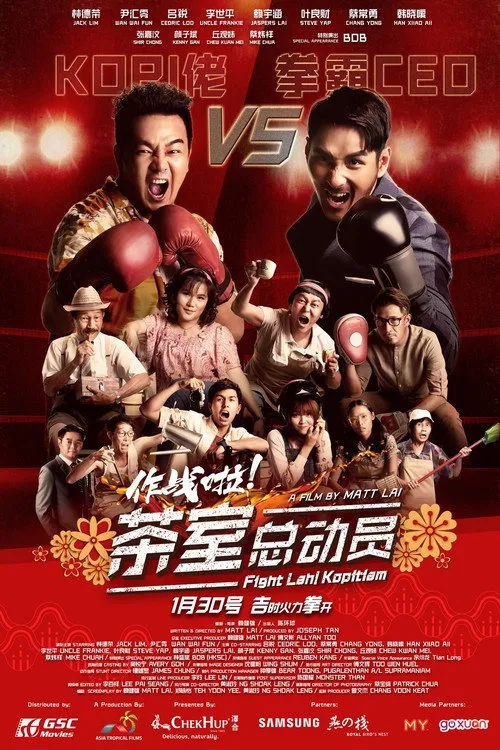 Póster de Fight Lah! Kopitiam
