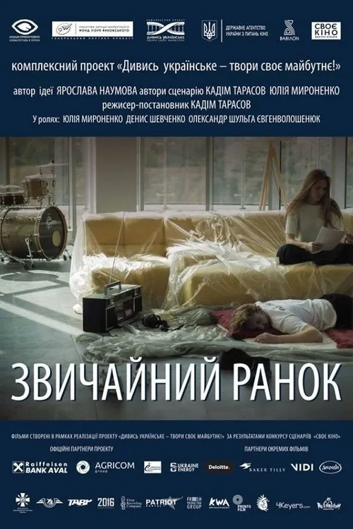 Eugen Volosheniuk interpreta a en Звичайний ранок