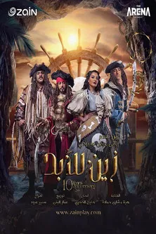 Layla Abdullah interpreta a en زين للابد