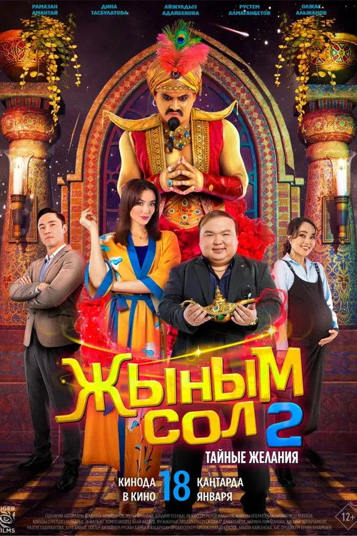 Póster de Жыным сол 2