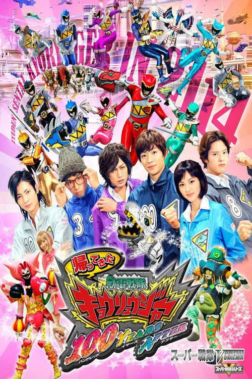Póster de Zyuden Sentai Kyoryuger Returns: 100 AÑOS DESPUÉS