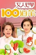 Portada de 鲜厨100