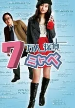 Portada de 7重效应