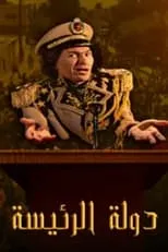 Portada de Dawlat Al Rayiysa