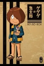 Póster de Gegege no Kitarou