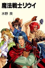 Póster de Louie, el guerrero de las runas