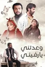 Portada de Wa'datuni Ya Rafiqi