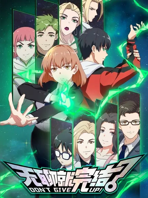 Portada de 无聊就完结