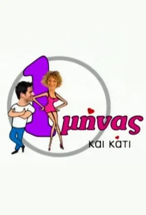 Carátula de 1호가 될 순 없어