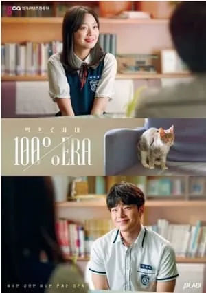 Carátula de 100% ERA