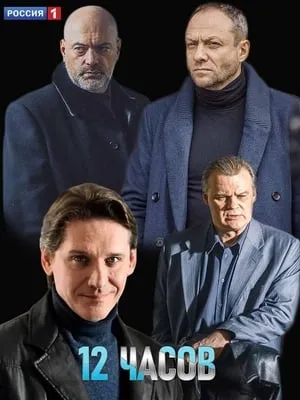 Carátula de 12 стульев