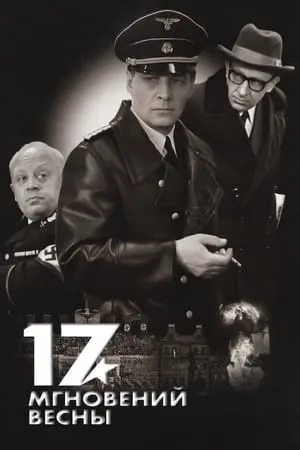 Carátula de 17 instantes de una primavera