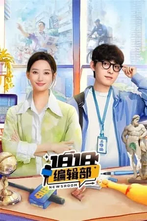 Carátula de 1818编辑部