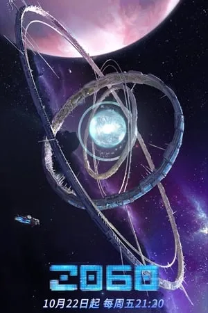 Carátula de 2060