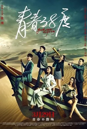 Carátula de 戀夏38℃