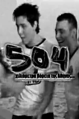 Carátula de 504 χλμ. βόρεια της Αθήνας