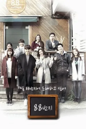 Carátula de 88번지