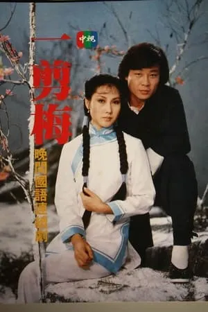 Carátula de A Spray of Plum Blossoms