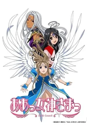 Carátula de Aa! Megami-sama!