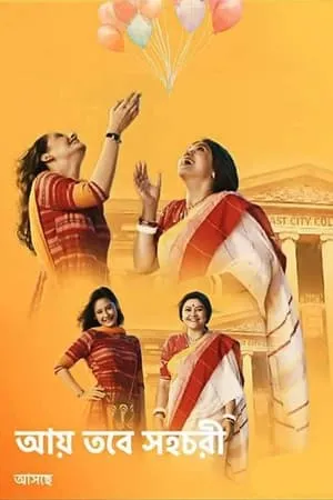 Carátula de Aay Tobe Sohochori