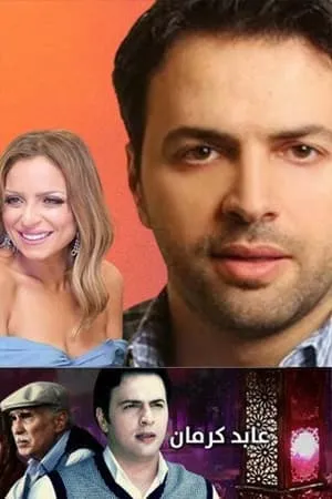 Carátula de Abed Karman