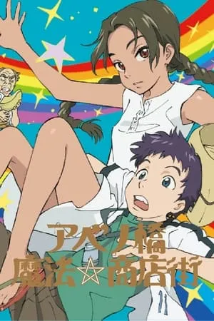 Carátula de Abenobashi Mahou☆Shoutengai