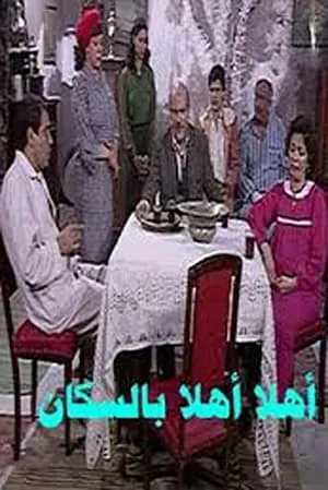 Carátula de Ahlan Ahlan Bel Sokan