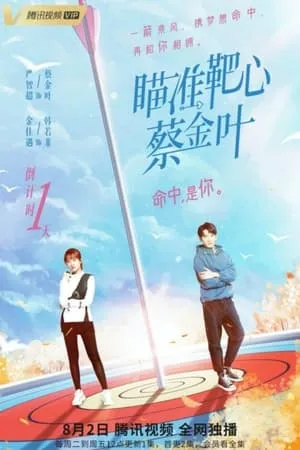 Carátula de Aim The Heart! Archeress