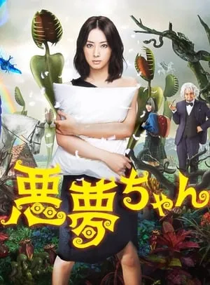 Carátula de Akumu-Chan