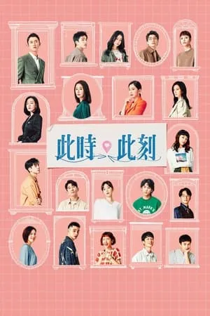 Carátula de Amor, aquí y ahora