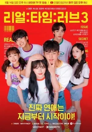 Carátula de Amor en Tiempo Real