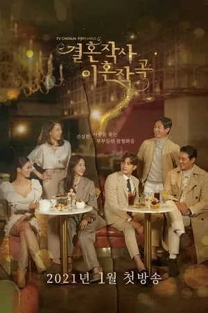 Carátula de Amor (invitados especiales: matrimonio y divorcio)