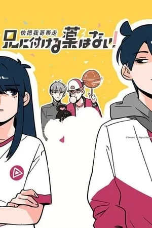 Carátula de Ani ni Tsukeru Kusuri wa Nai